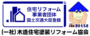 住宅リフォーム事業団体