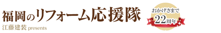  » 福岡市博多区　自衛隊宿舎退去後　クロス張り替え①